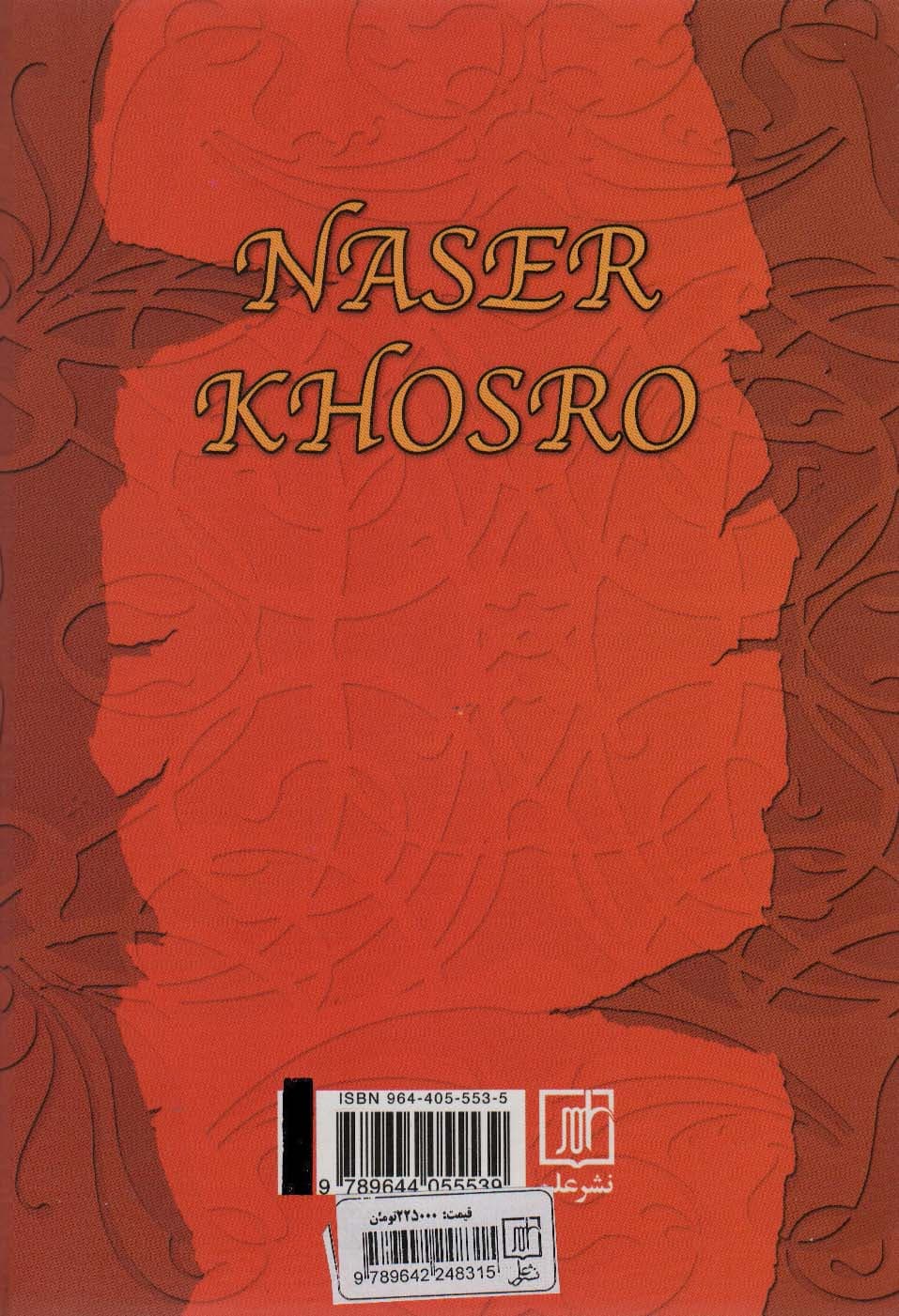 دیوان اشعار ناصرخسرو قبادیانی (مشتمل بر قصاید،قطعات،رباعیات)