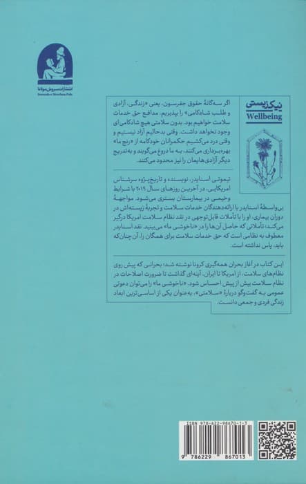 ناخوشی ما (درس هایی درباب آزادی و هم بستگی)