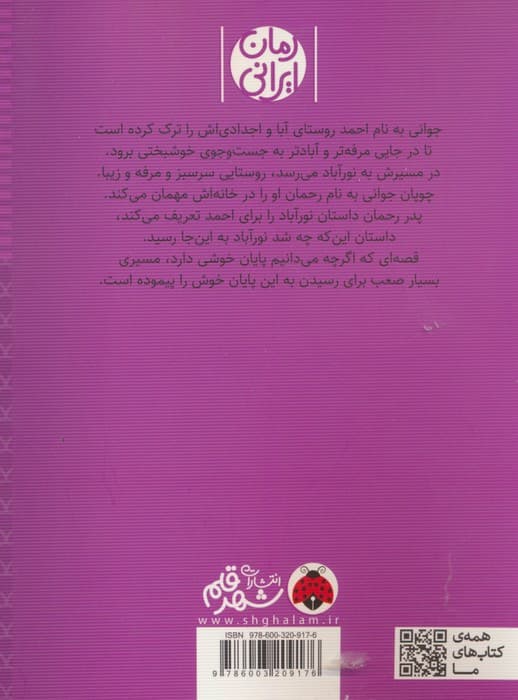 نورآباد دهکده من