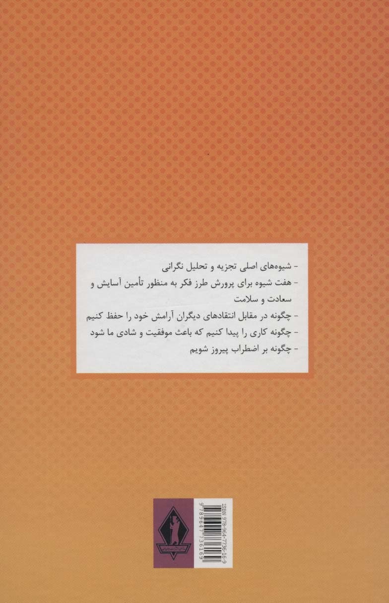 آیین زندگی (چگونه اضطراب و نگرانی را از خود دور کرده و زندگی آرامی را آغاز کنیم)