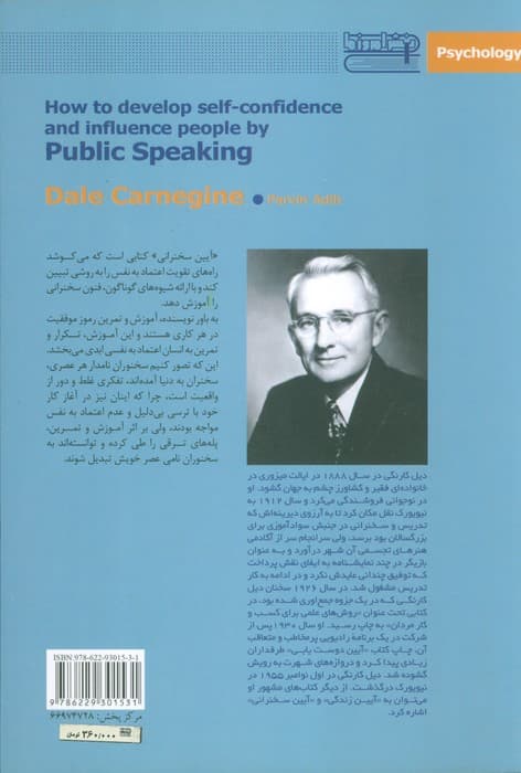 آیین سخنرانی (چگونه اعتماد به نفس و نفوذ کلام داشته باشیم)