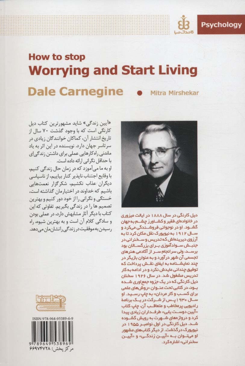 آیین زندگی (چگونه تشویش و نگرانی را از خود دور کنیم)