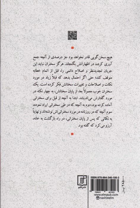 آیین سخنرانی