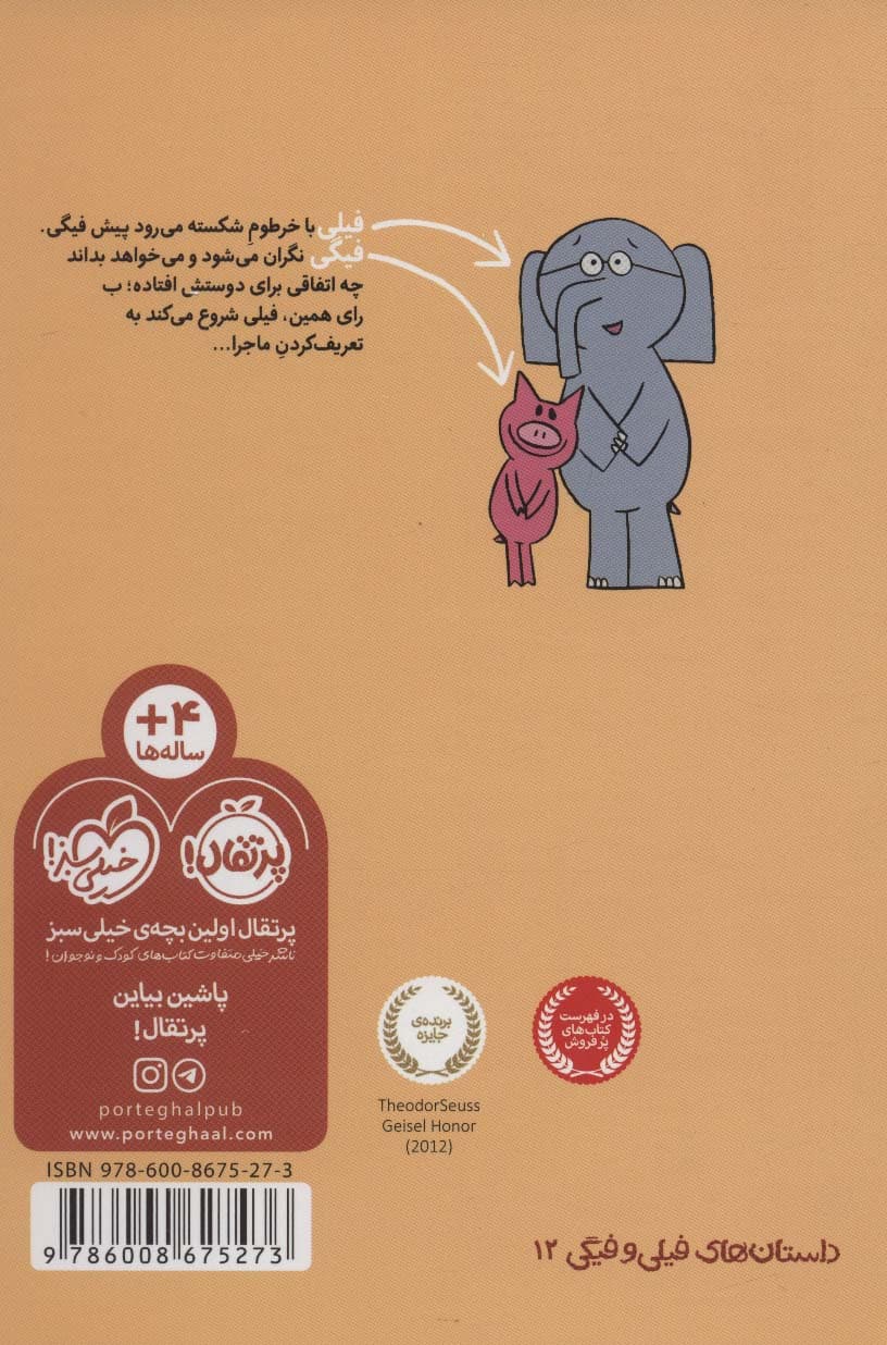 چی کار کردی با خودت! (داستان های فیلی و فیگی12)