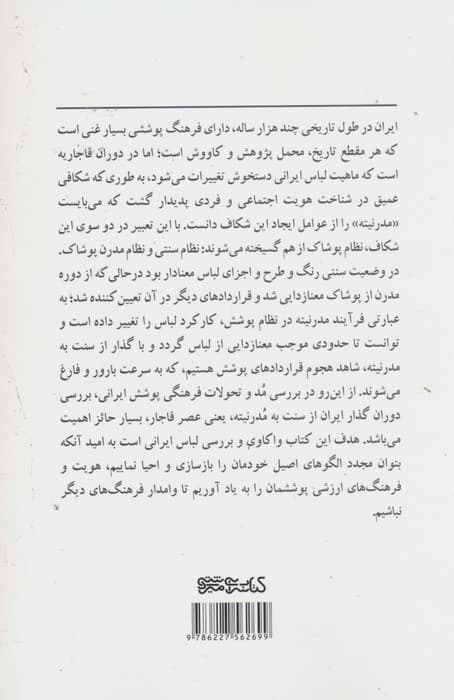 کلاه فرنگی (روایتی از لباس ایرانی در گذاری از سنت به مدرنیته)،(گلاسه)