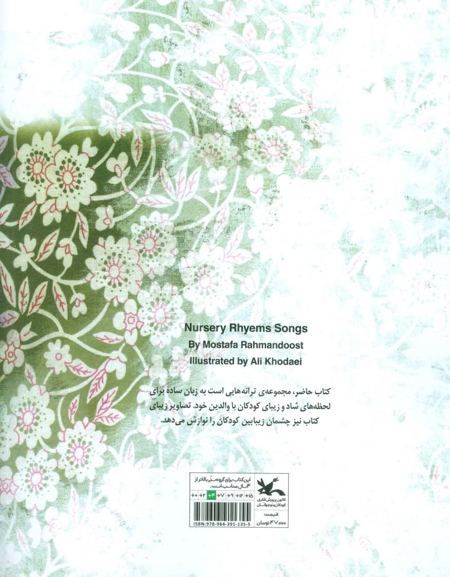 ترانه های نوازش