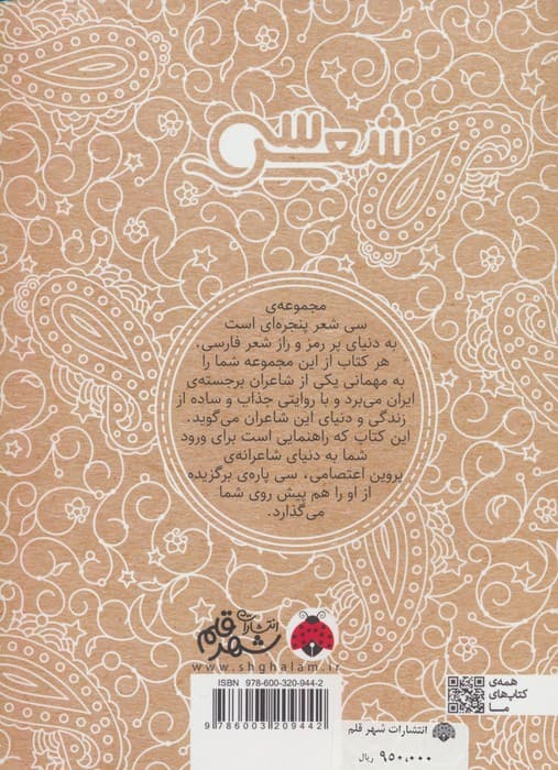 سی شعر (پروین اعتصامی)