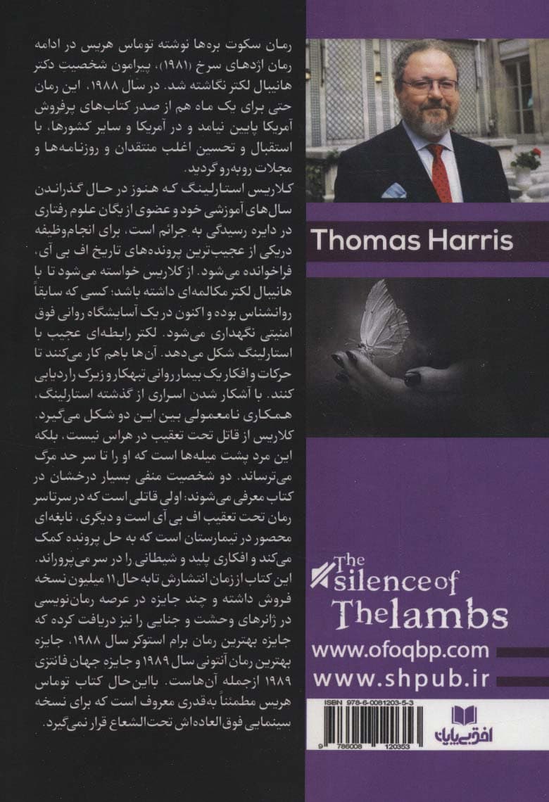 سکوت بره ها