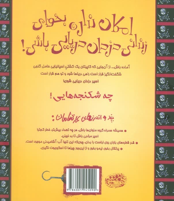 تجربه های ترسناک 16 (امکان نداره بخوای زندانی دزدان دریایی باشی!)،(گلاسه)