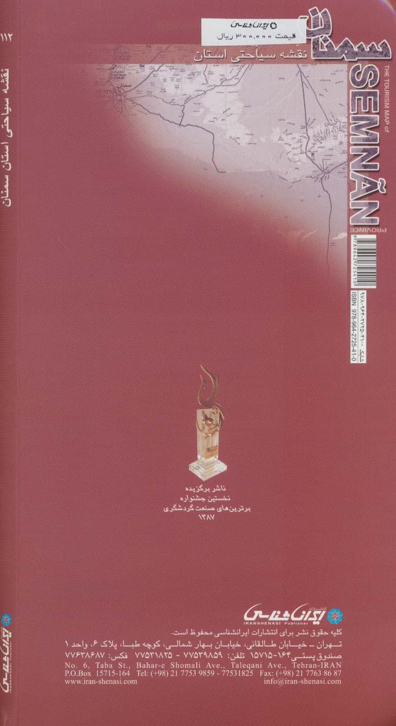 نقشه سیاحتی استان سمنان (گلاسه)