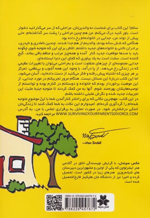 بچه های طلاق
