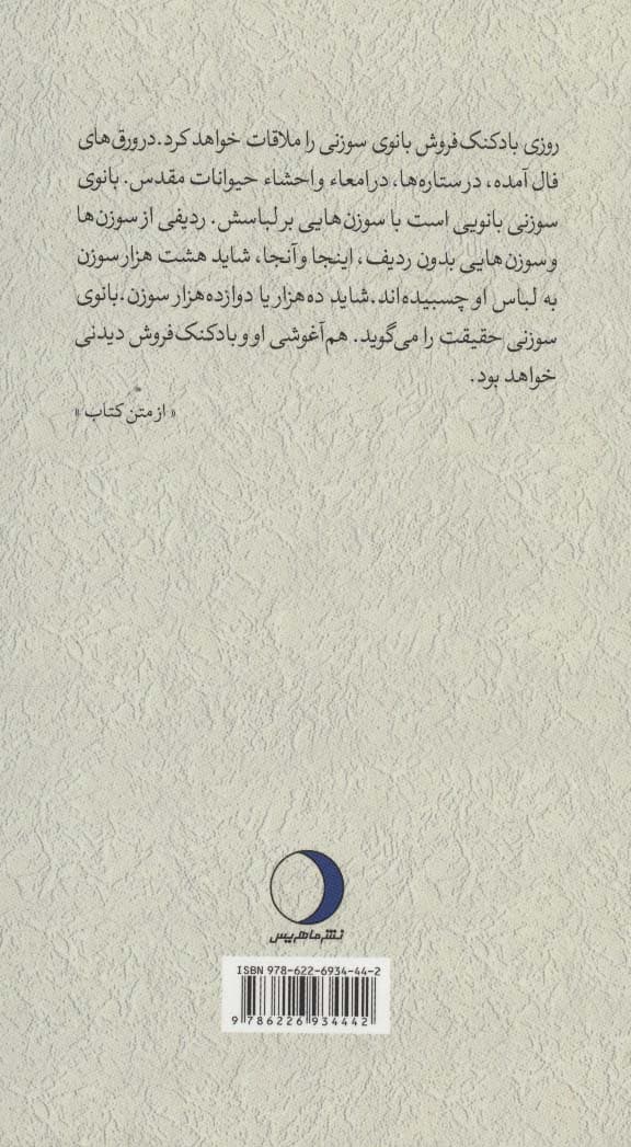 مرد ماسه ای