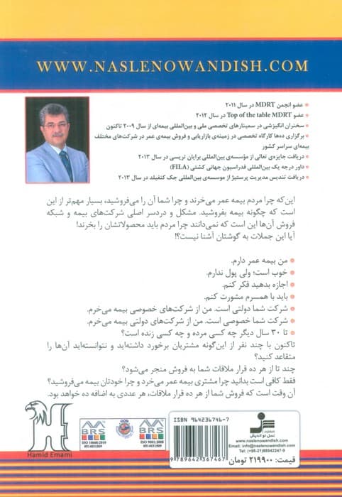 نه به نه در فروش بیمه های عمر (پاسخ به اعتراضات مشتریان)