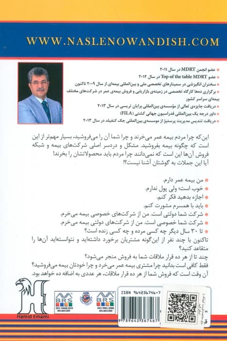 نه به نه در فروش بیمه های عمر (پاسخ به اعتراضات مشتریان)