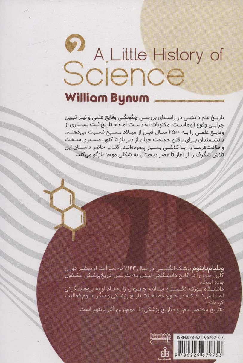 تاریخ مختصر 2 (علم)