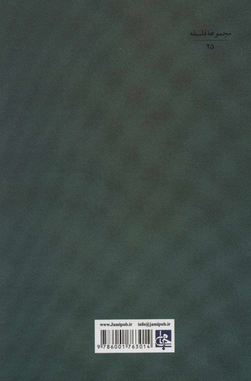 چرا مسیحی نیستم؟ (فلسفه25)