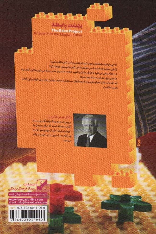 بهشت رابطه (برای رسیدن به بهشت رابطه باید از چه جهنمی عبور کرد؟)