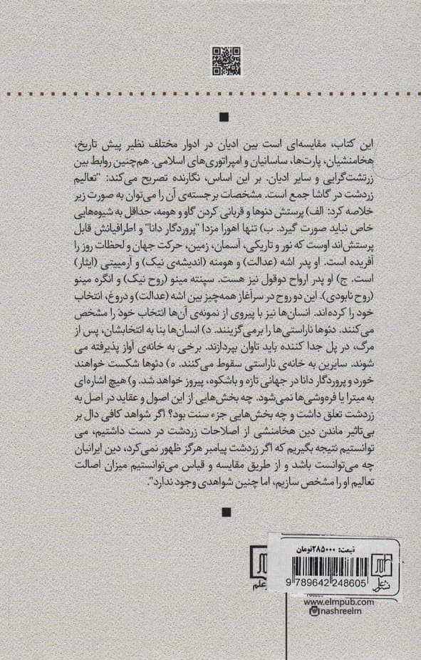 دین ایران باستان