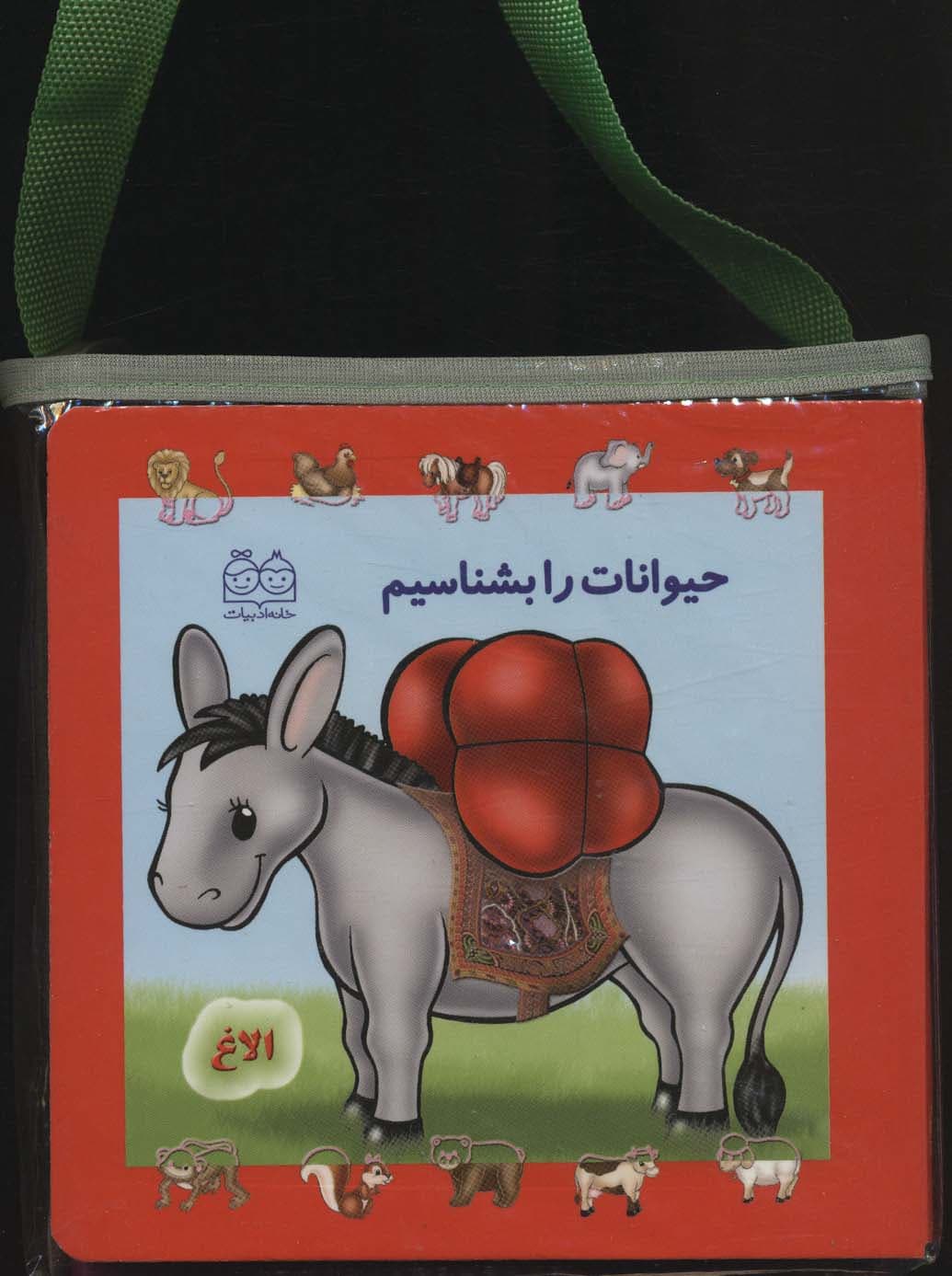 کیف کتاب مجموعه بشناسیم (3جلدی،لمینت)