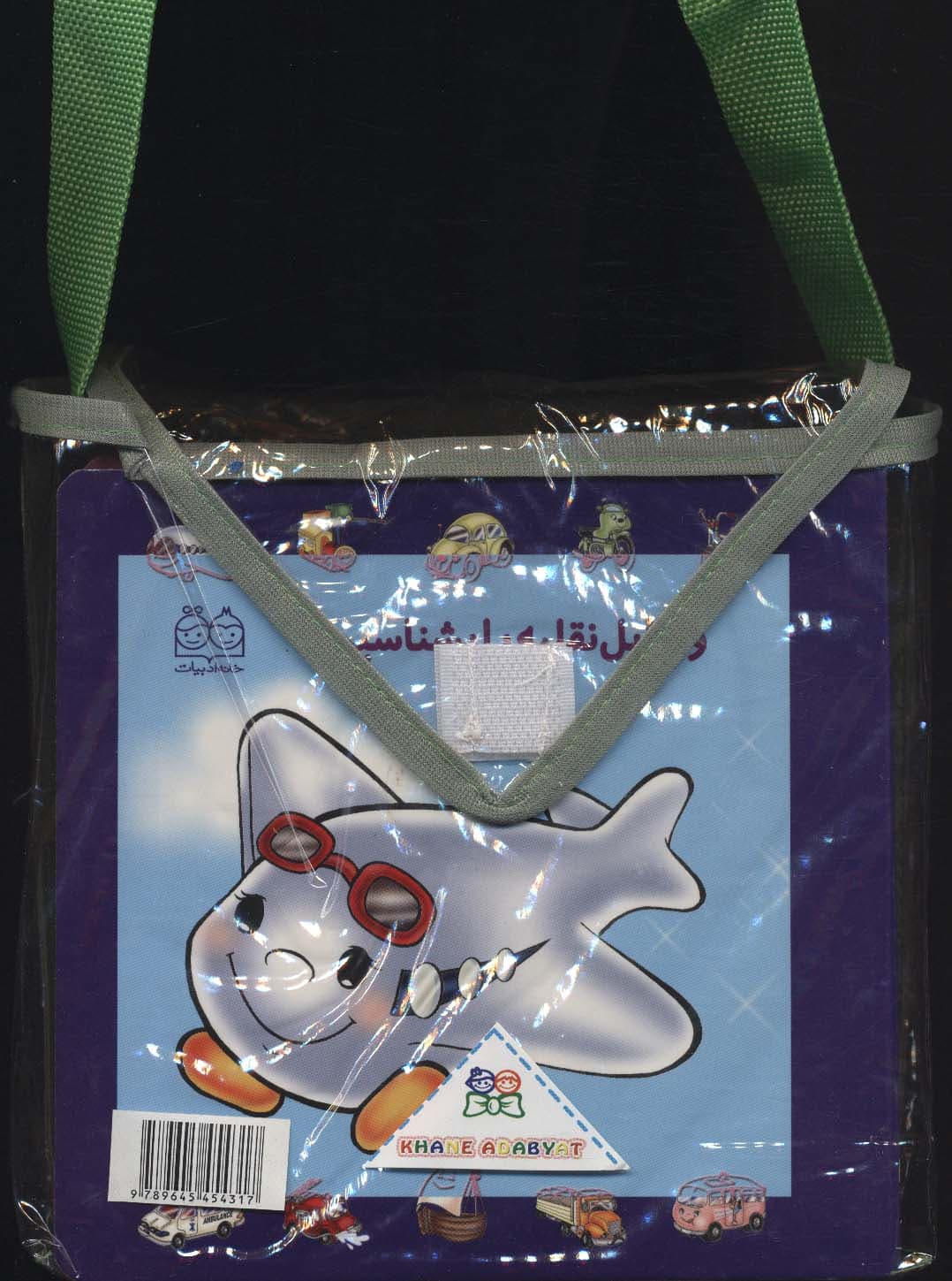 کیف کتاب مجموعه بشناسیم (3جلدی،لمینت)