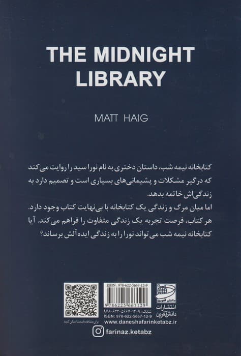 کتابخانه نیمه شب