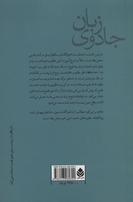جادوی زبان
