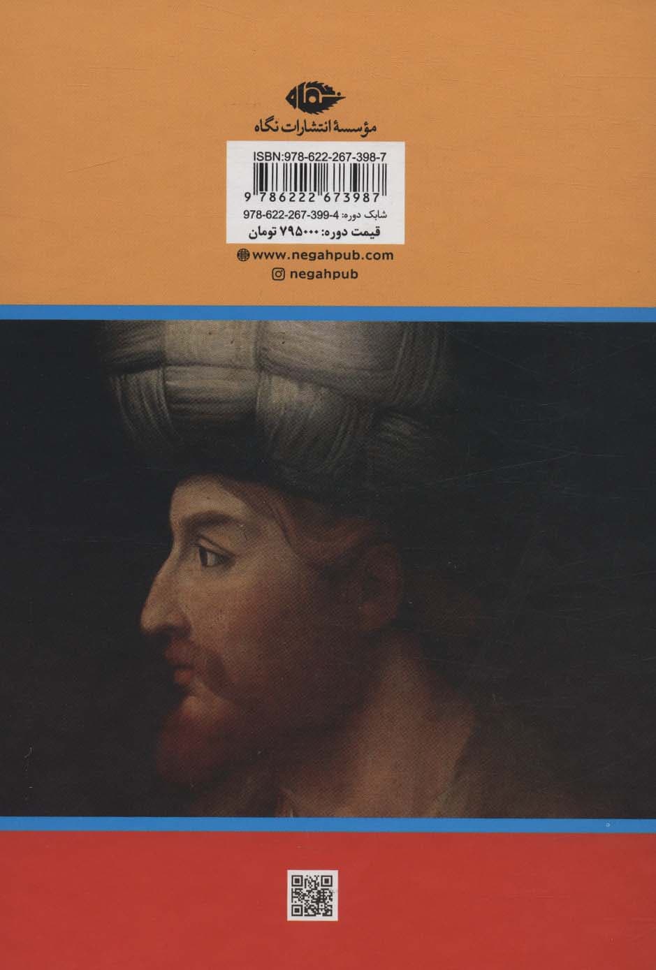 ##عارف دیهیم دار (بنیانگذار سلسله صفویه)،(2جلدی)