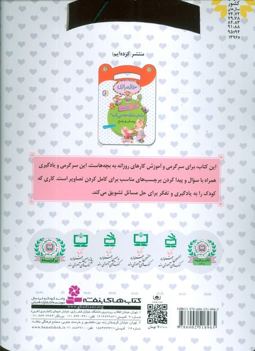 خاله بازی (پیلا چه می پوشد؟،همراه با برچسب)