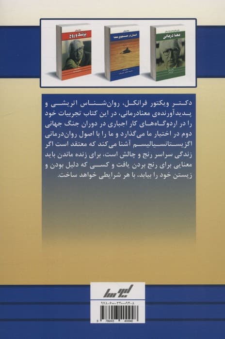 انسان در جستجوی معنا (معنا درمانی)