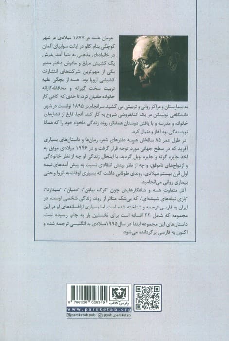 افسانه های هرمان هسه (ادبیات خارجی13)