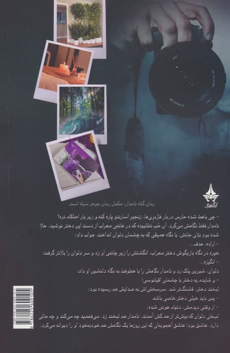 گناه نامدار