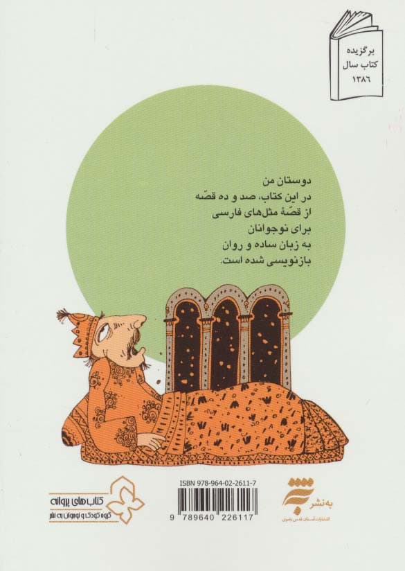 قصه ما مثل شد 3