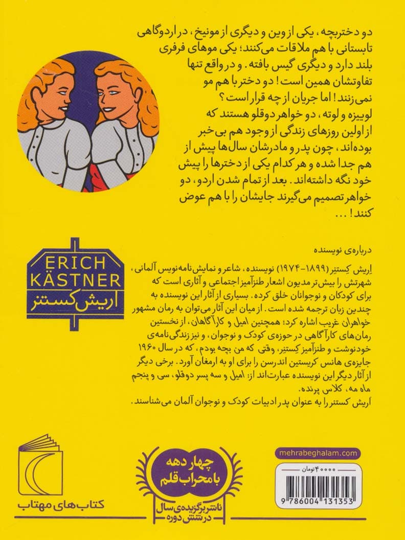 خواهران غریب