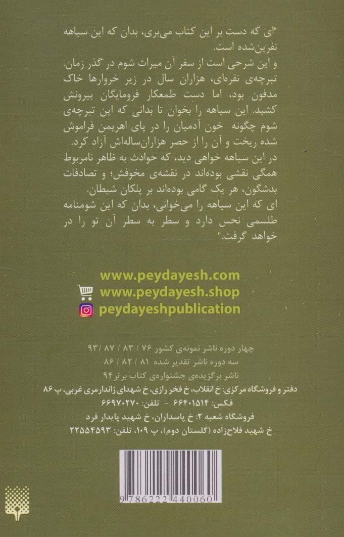 شومنامه ی تبر نقره ای (ادبیات ژانری)