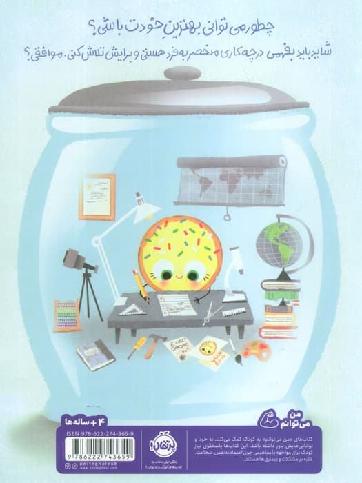 من باهوش هستم! (گلاسه)