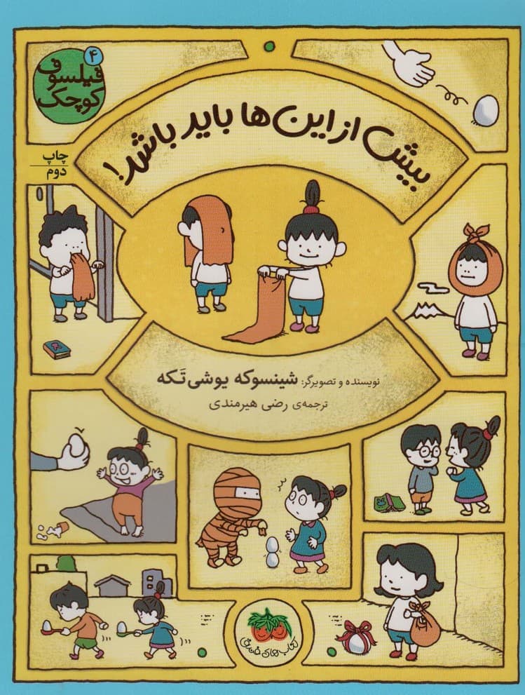 بیش از اینها باید باشد