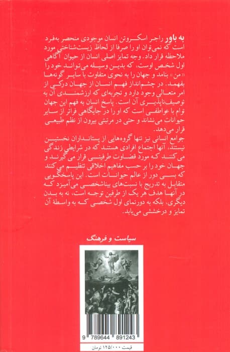 درباره طبیعت انسان