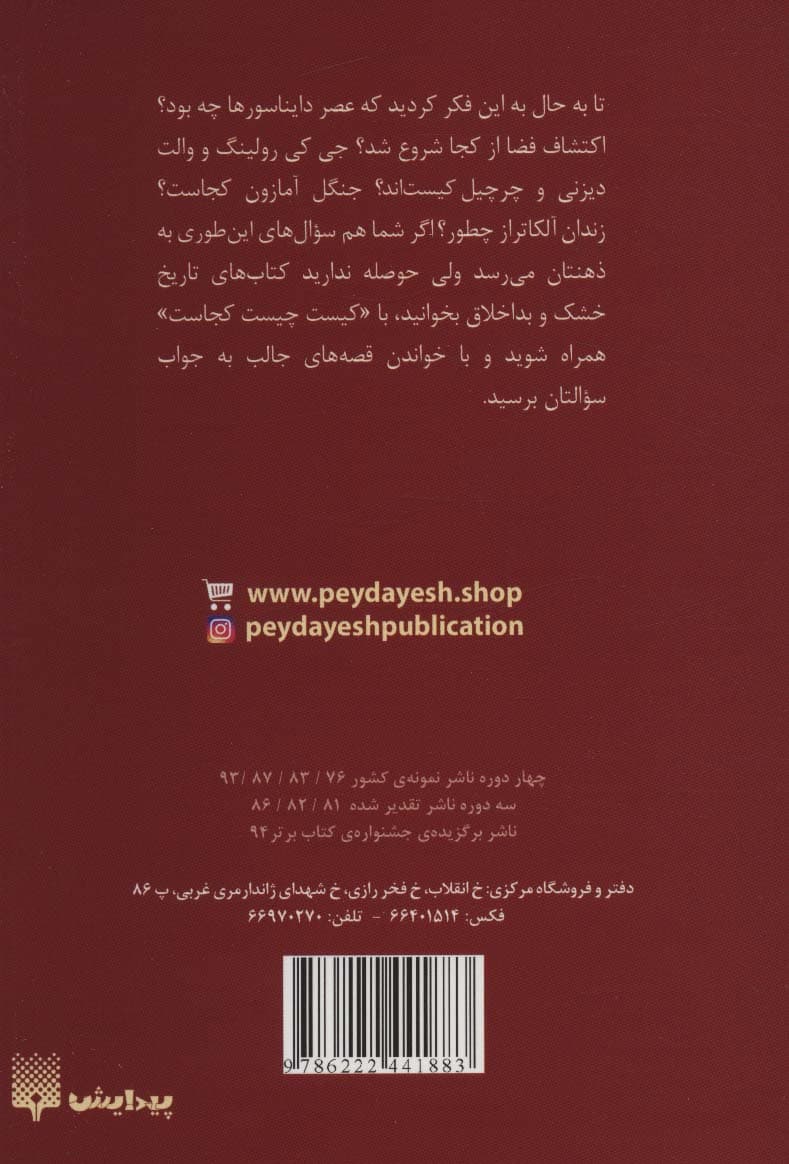 کیست چیست کجاست (پله کیست)