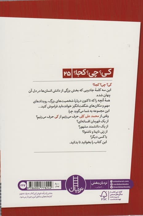 کی؟چی؟کجا؟25 (محمد علی کلی)