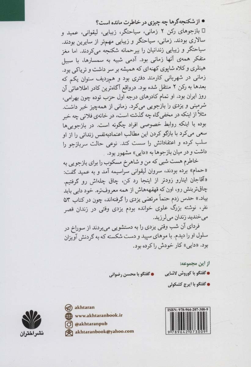 نگاهی از درون به جنبش چپ ایران (گفتگو با مهدی خانبابا تهرانی)