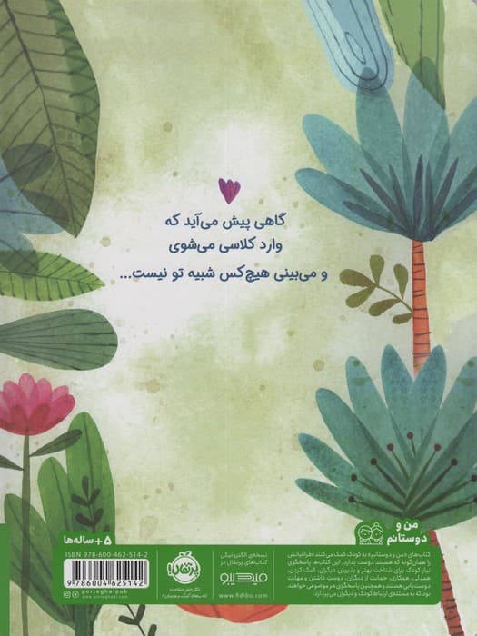 خود شجاع تو (گلاسه)