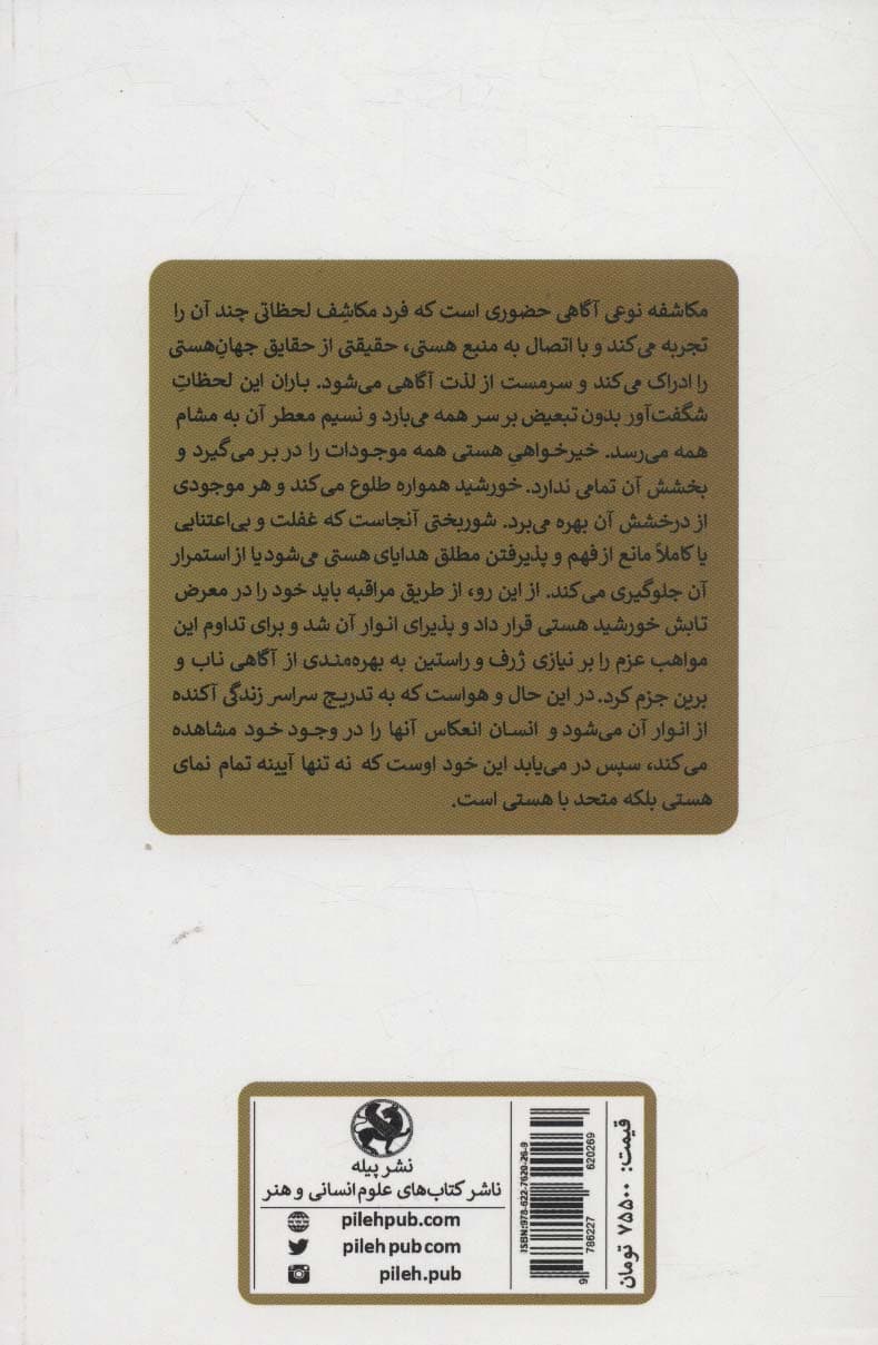 بی کرانگی:تاملاتی درباره ی من هستم (شعر و عرفان)،(2زبانه)