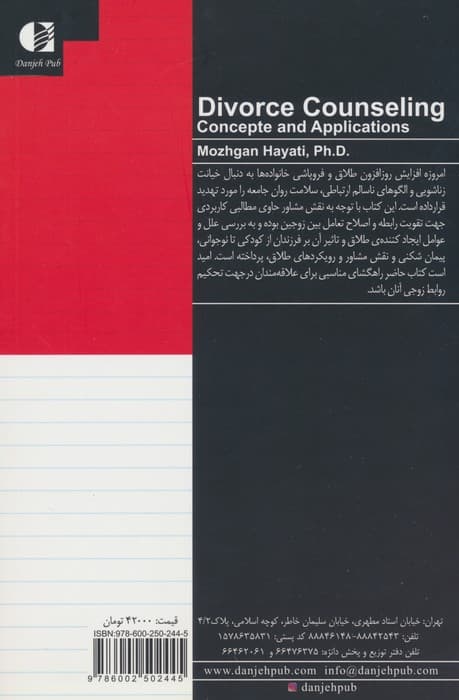 مشاوره طلاق (مفاهیم و کاربردها)