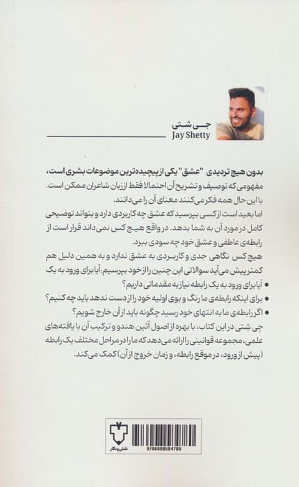 هشت قانون عشق