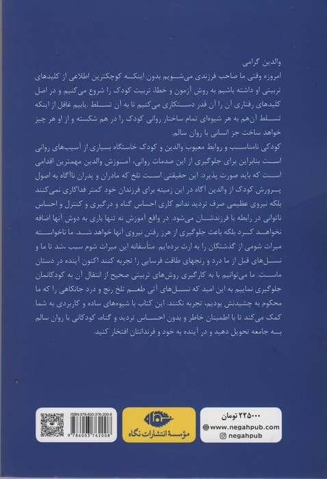 واکسیناسیون روانی کودک