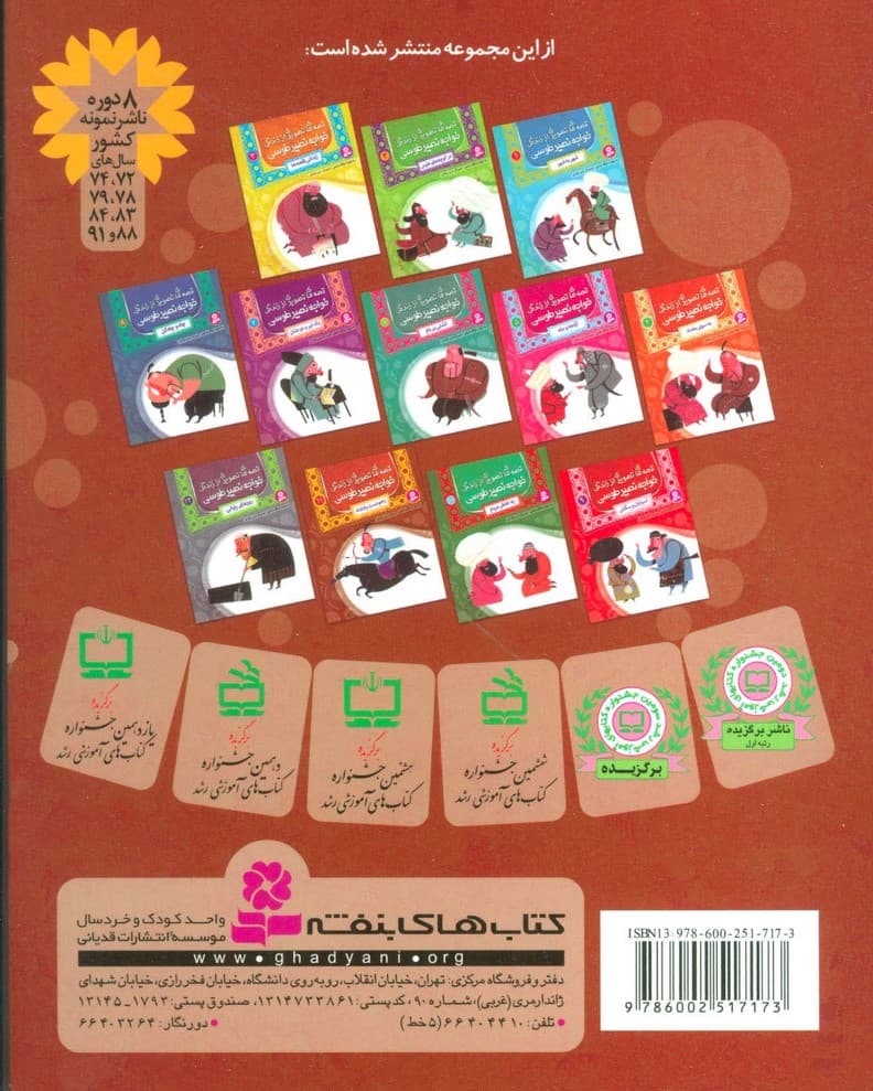 قصه های تصویری از زندگی خواجه نصیر طوسی11 (زخم دست پادشاه)