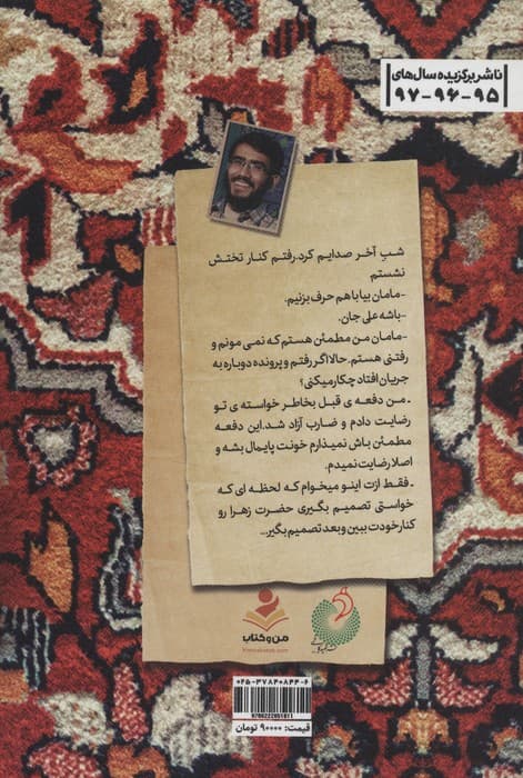 تنها برای لبخند (شرحی از حیات جهادی و عروج عارفانه مربی مجاهد شهید علی خلیلی)