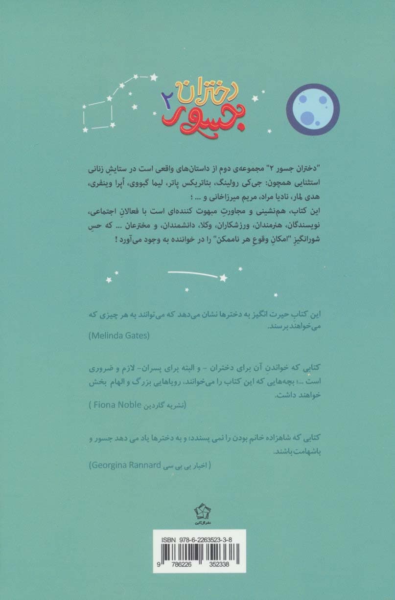 دختران جسور 2