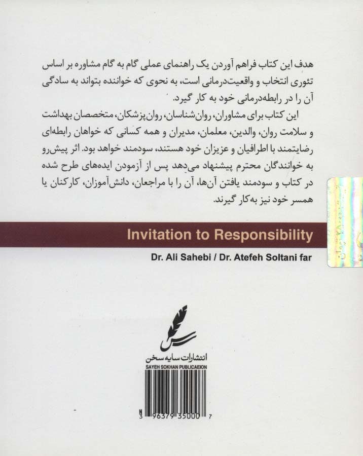 دی وی دی دعوت به مسئولیت پذیری (فرآیند گام به گام واقعیت درمانی)