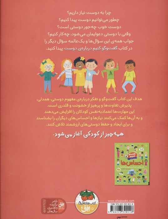 گفت و گو کنیم (درباره ی دوست:چگونه دوست خوب پیدا کنیم؟)